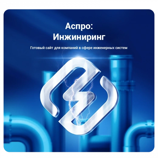 Аспро: Инжиниринг в Ярославле